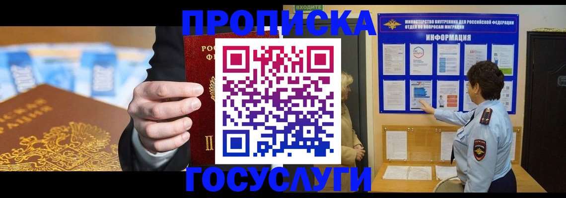 прописка 2025 в Нововоронеже